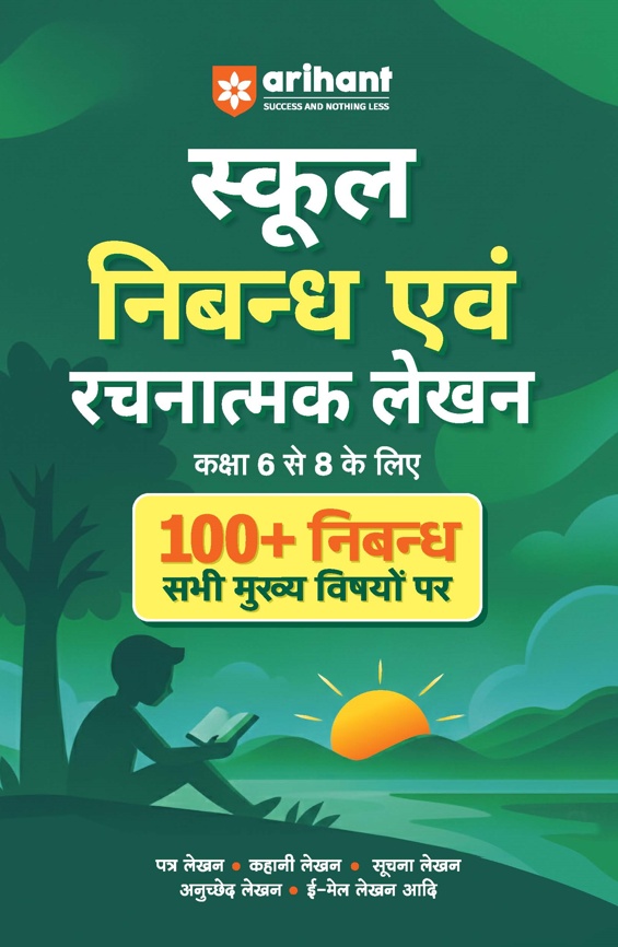 Arihant School Nibandh Evam Rachnatmak Lekhan Classes 6 to 8 Book Cover