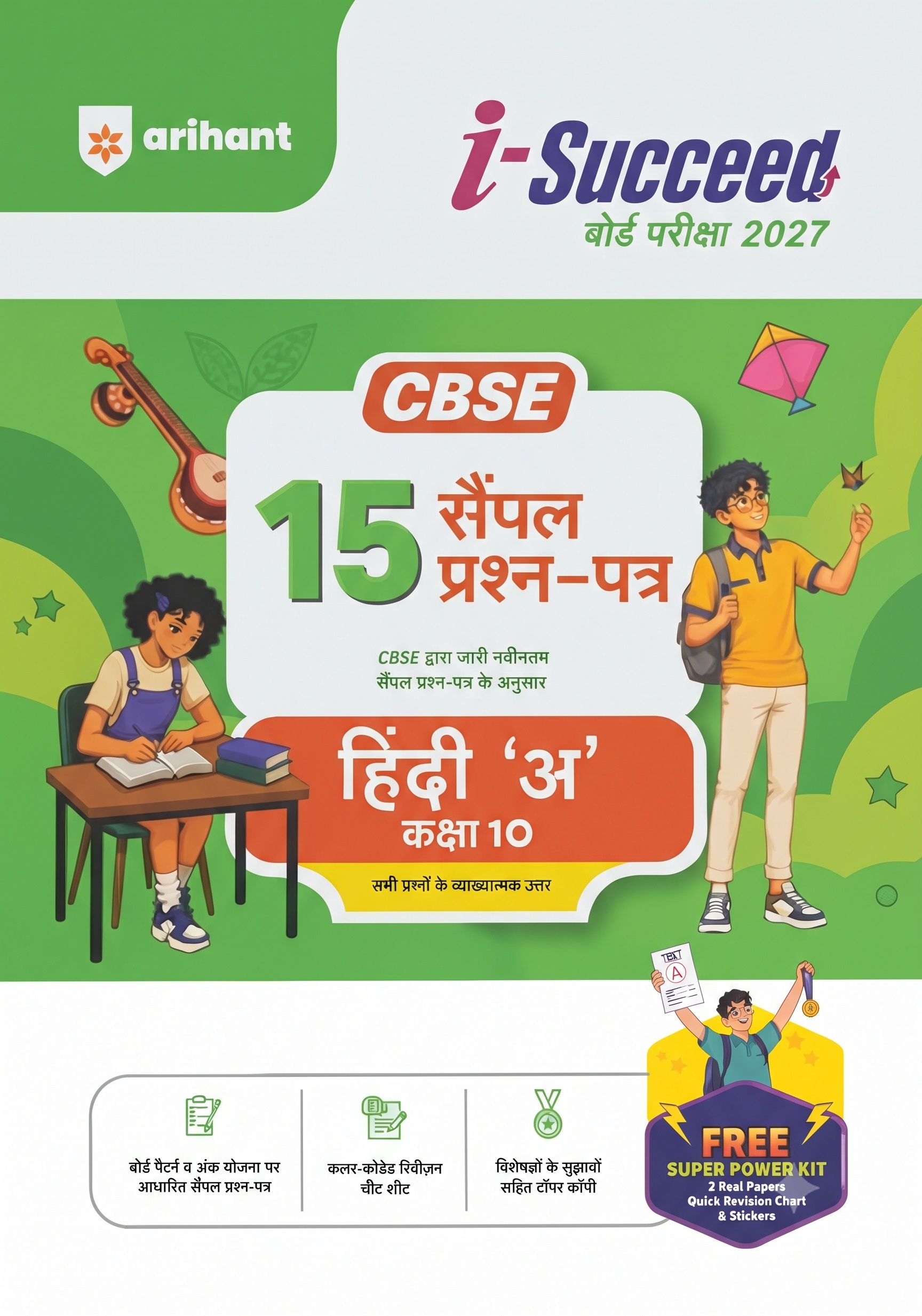 Arihant i-Succeed 15 Sample Paper Hindi A CBSE Class 10 2026-27 Edition