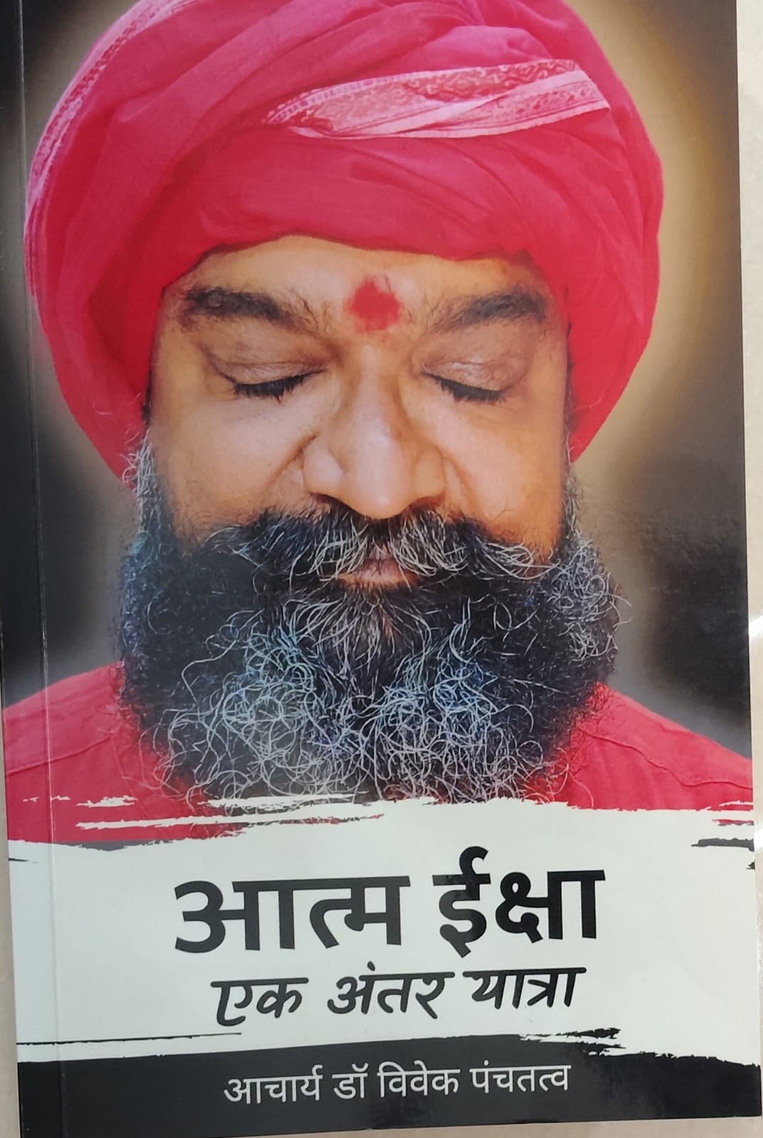 Aatm Eeksha: Ek Antar Yatra Book Cover