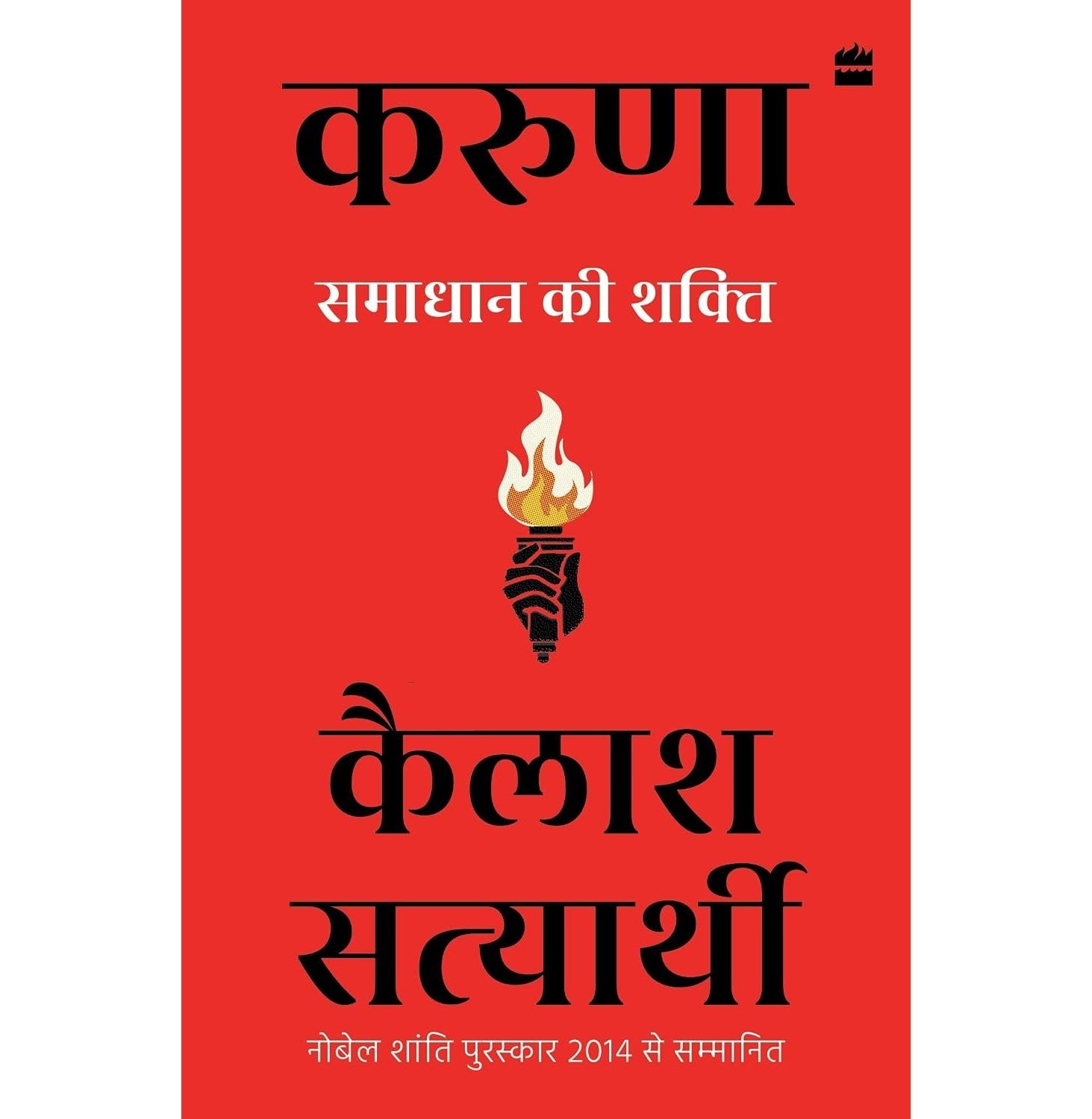 Karuna: Samadhan ki Shakti Book Cover