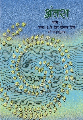 NCERT Antra Hindi Class 11 Book Cover