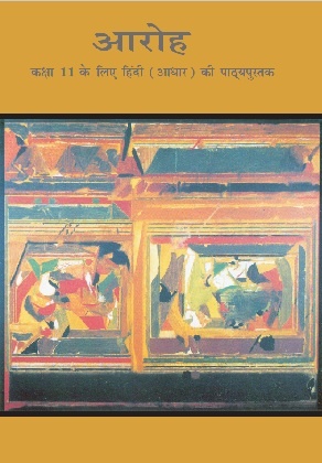 NCERT Aroh Hindi Class 11 Book Cover