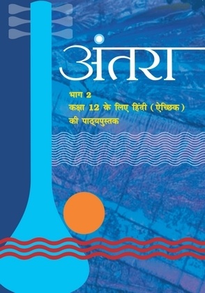 NCERT Antra Hindi Class 12 Book Cover
