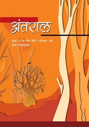 NCERT Antral Hindi Class 12 Book Cover