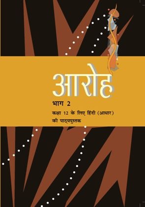NCERT Aroh Hindi Class 12 Book Cover