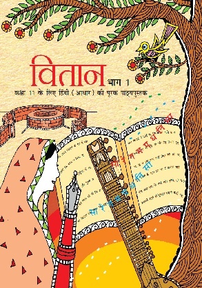 NCERT Vitan Hindi Class 11 Book Cover